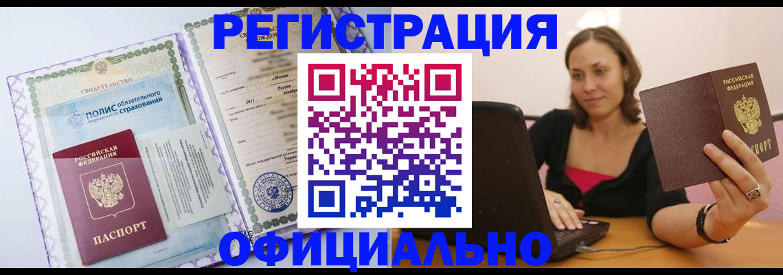 временная регистрация для всех в Кемерово