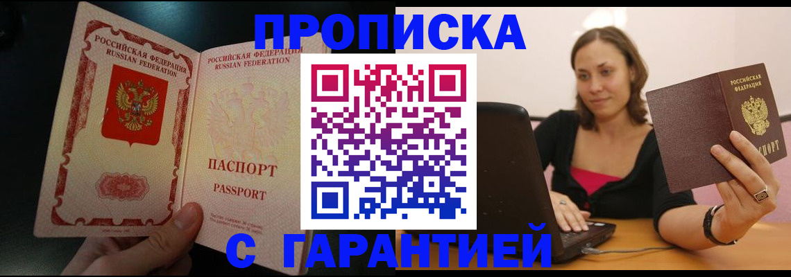 временная регистрация гарантия в Кемерово