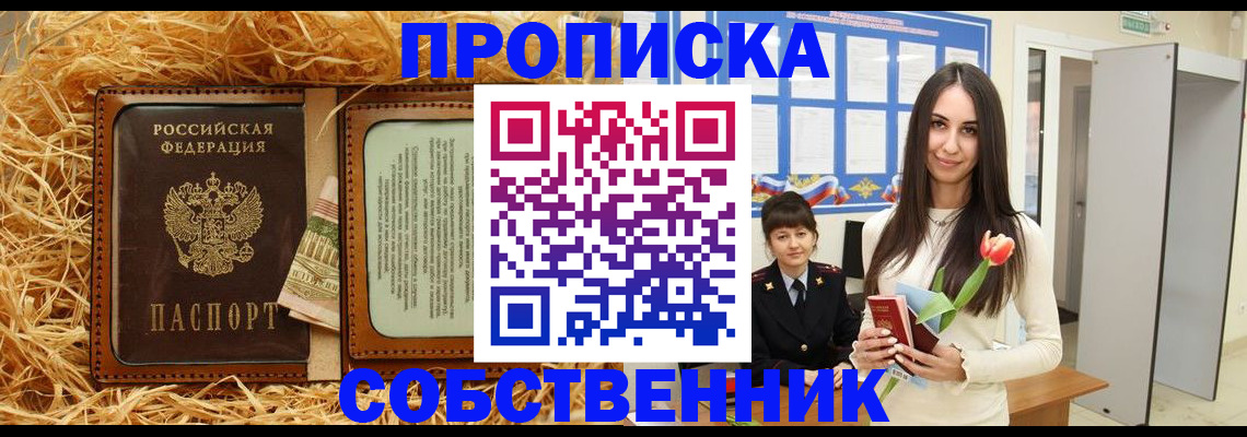 прописка для военкомата в Кемерово